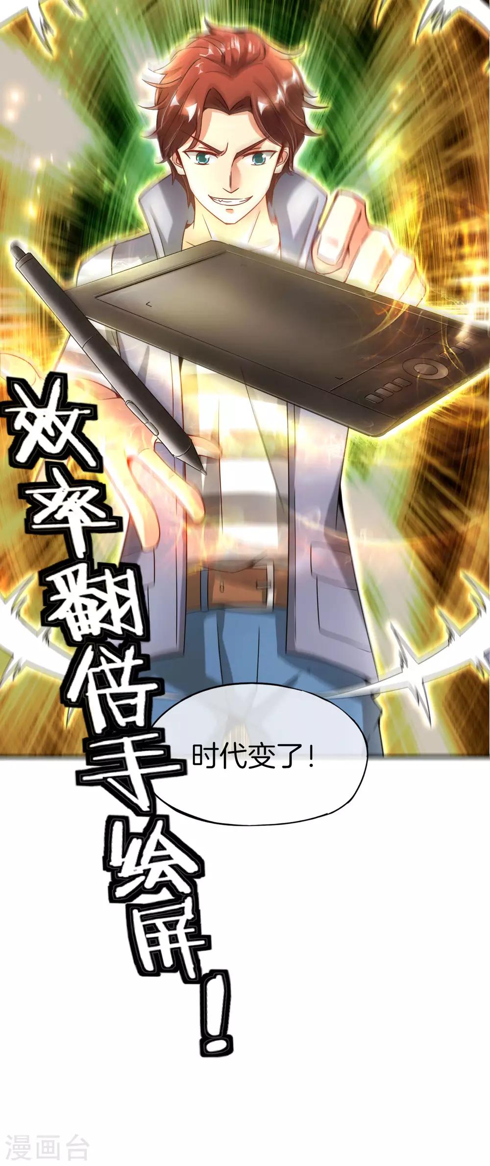 最强仙界朋友圈韩漫全集-第56话 你就是画仙唐寅？！无删减无遮挡章节图片 