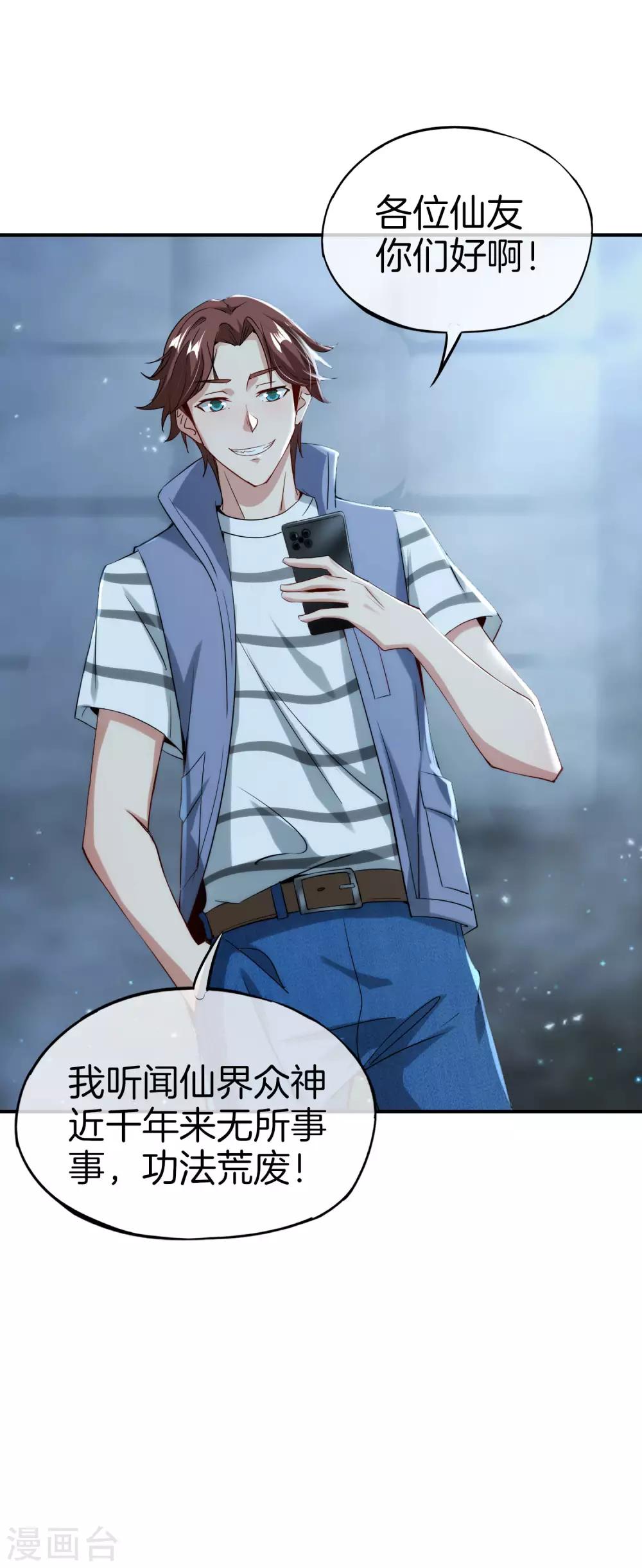 最强仙界朋友圈韩漫全集-第56话 你就是画仙唐寅？！无删减无遮挡章节图片 
