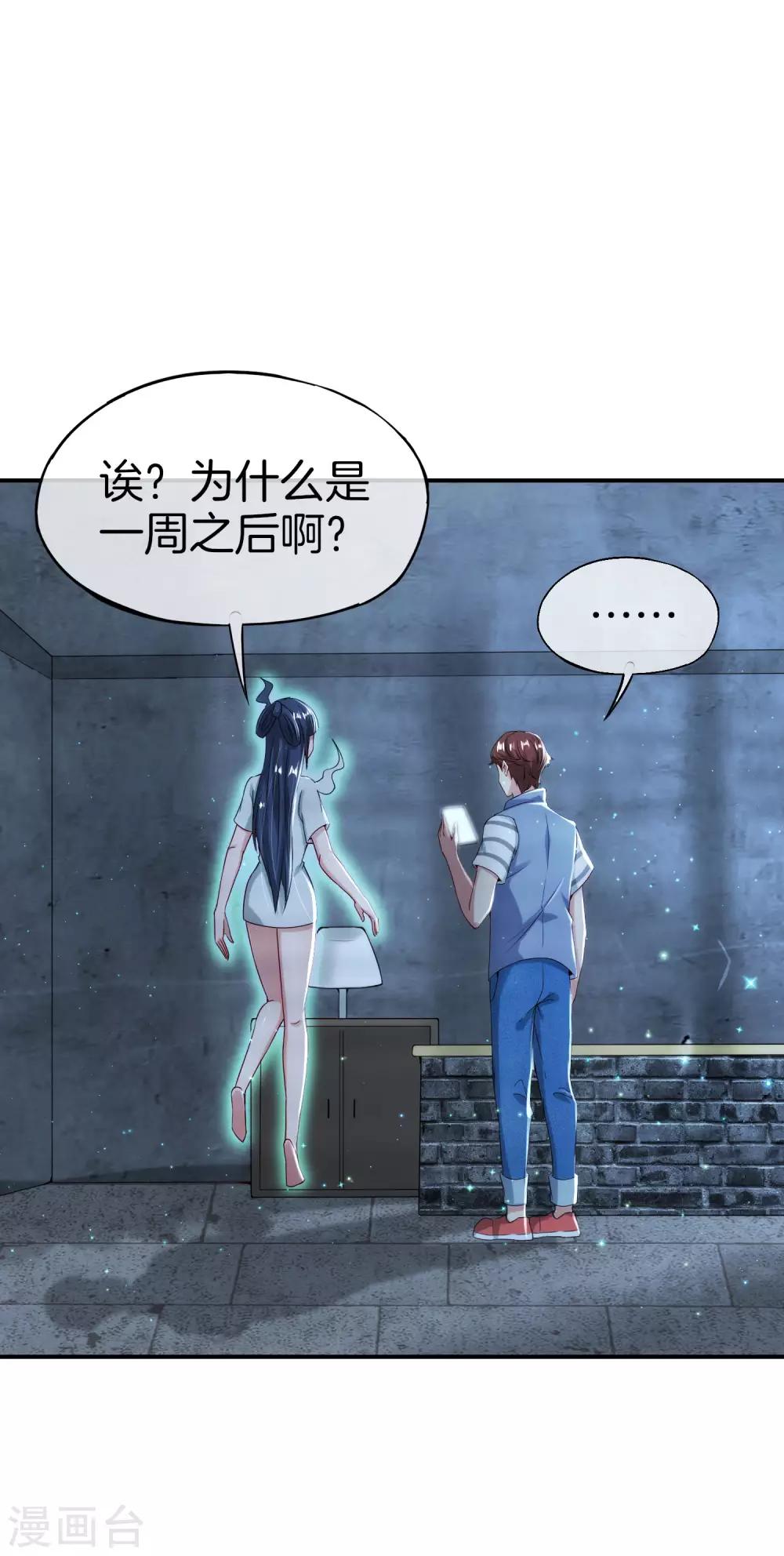 最强仙界朋友圈韩漫全集-第56话 你就是画仙唐寅？！无删减无遮挡章节图片 