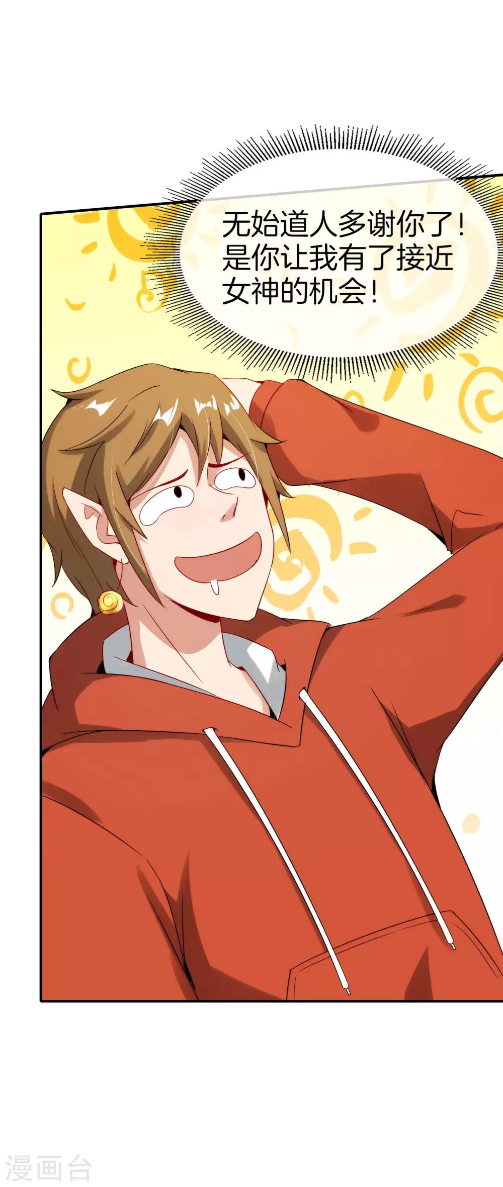 最强仙界朋友圈韩漫全集-第57话 阿姨，我不想努力了！无删减无遮挡章节图片 