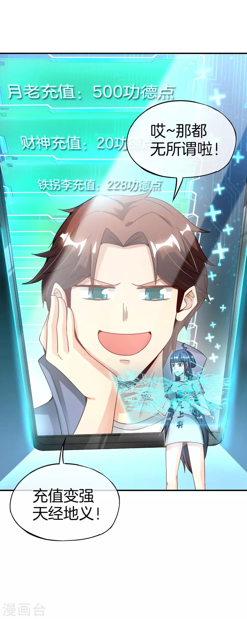 最强仙界朋友圈韩漫全集-第57话 阿姨，我不想努力了！无删减无遮挡章节图片 