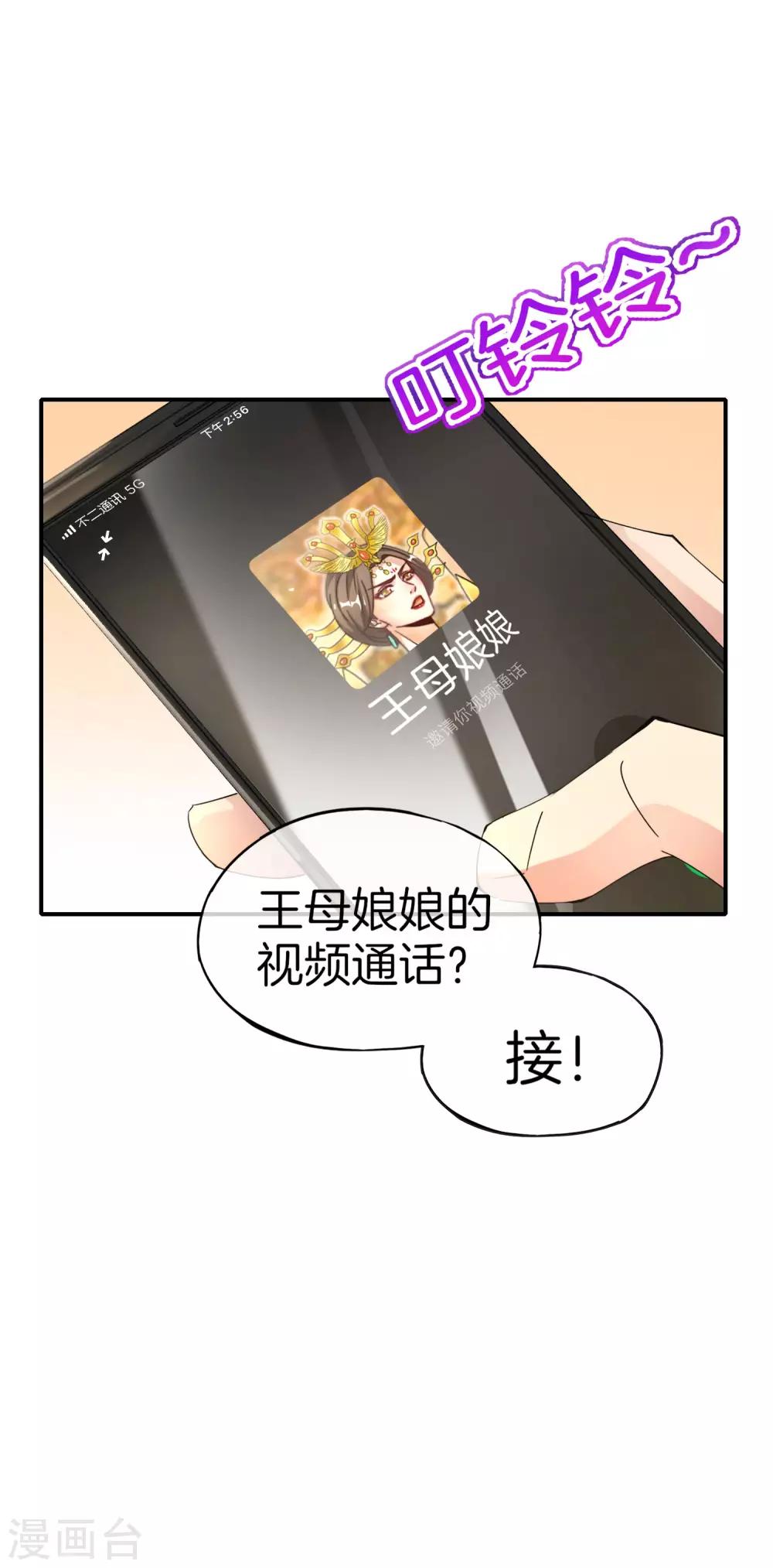 最强仙界朋友圈韩漫全集-第57话 阿姨，我不想努力了！无删减无遮挡章节图片 