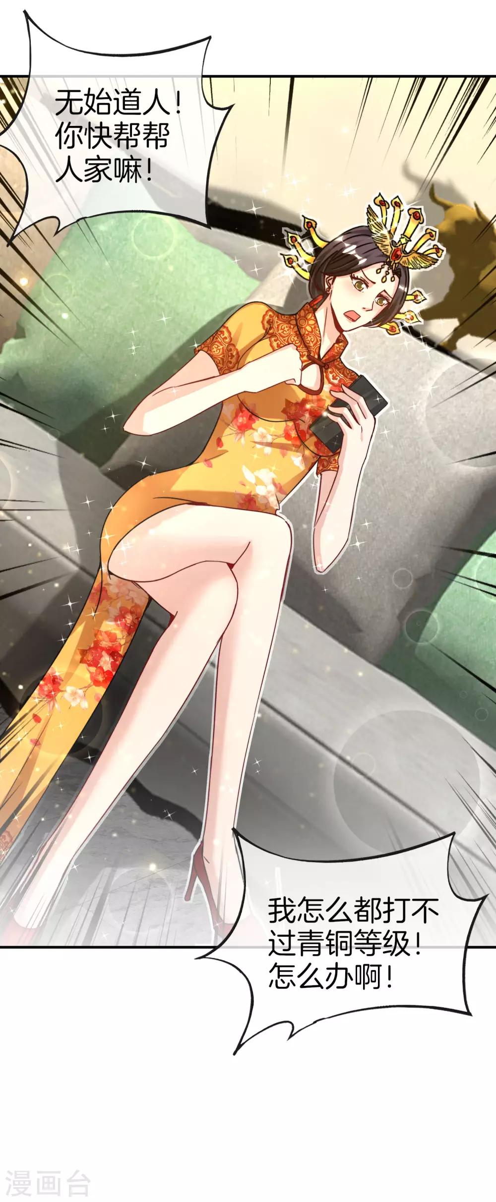 最强仙界朋友圈韩漫全集-第57话 阿姨，我不想努力了！无删减无遮挡章节图片 