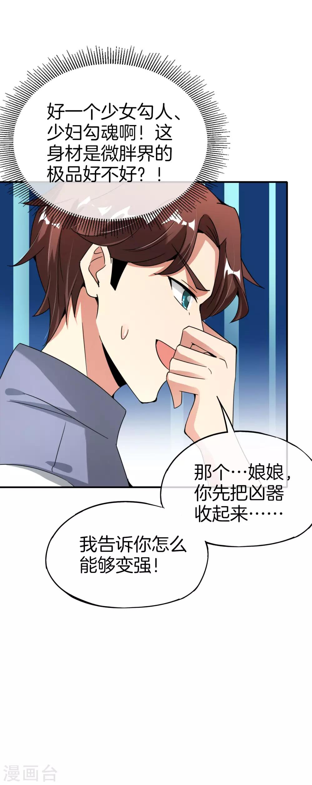 最强仙界朋友圈韩漫全集-第57话 阿姨，我不想努力了！无删减无遮挡章节图片 