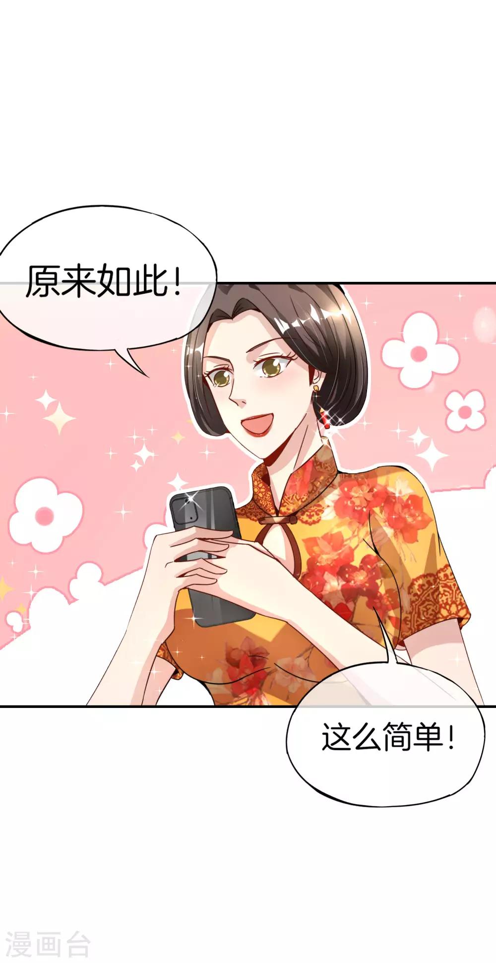最强仙界朋友圈韩漫全集-第57话 阿姨，我不想努力了！无删减无遮挡章节图片 