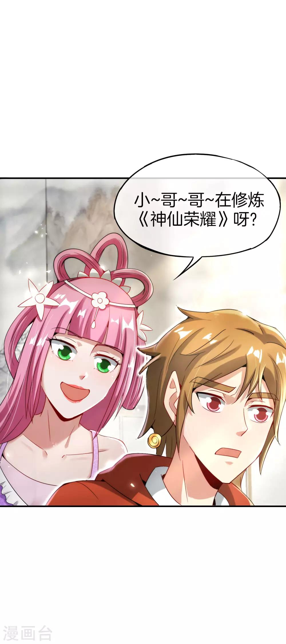 最强仙界朋友圈韩漫全集-第57话 阿姨，我不想努力了！无删减无遮挡章节图片 