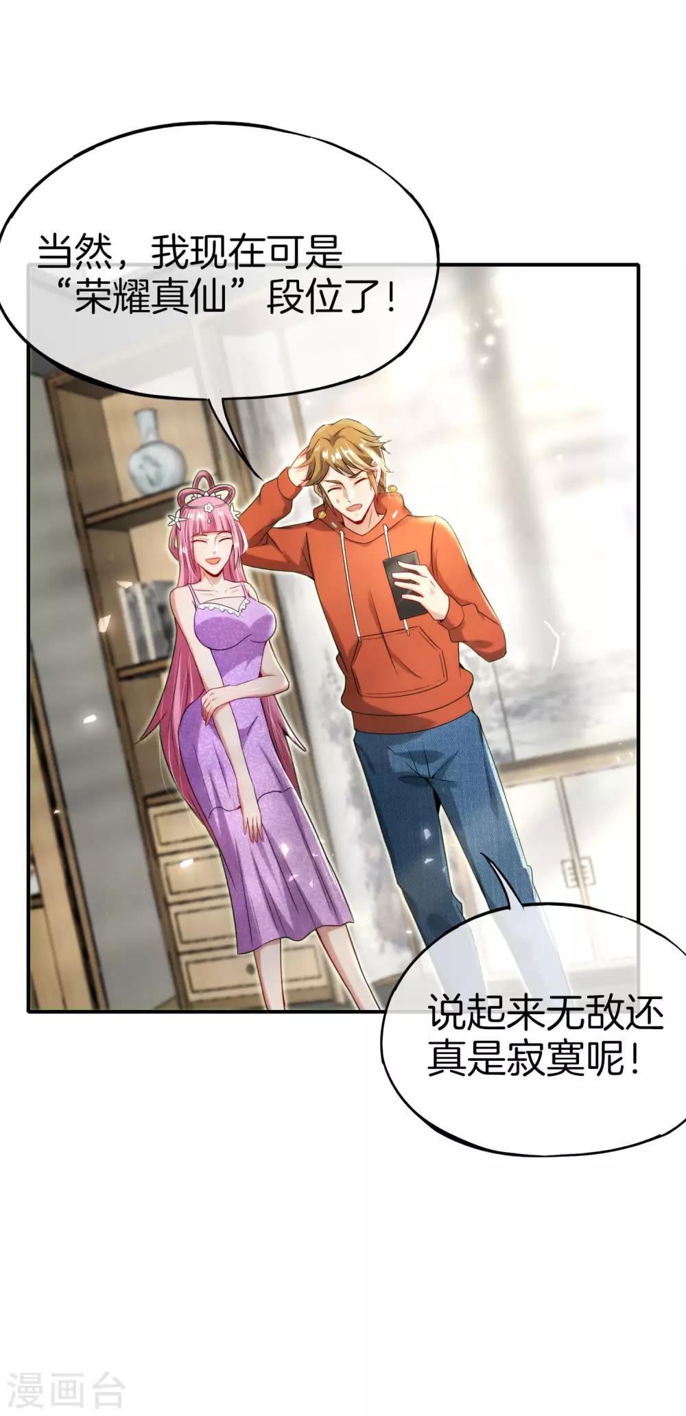 最强仙界朋友圈韩漫全集-第57话 阿姨，我不想努力了！无删减无遮挡章节图片 