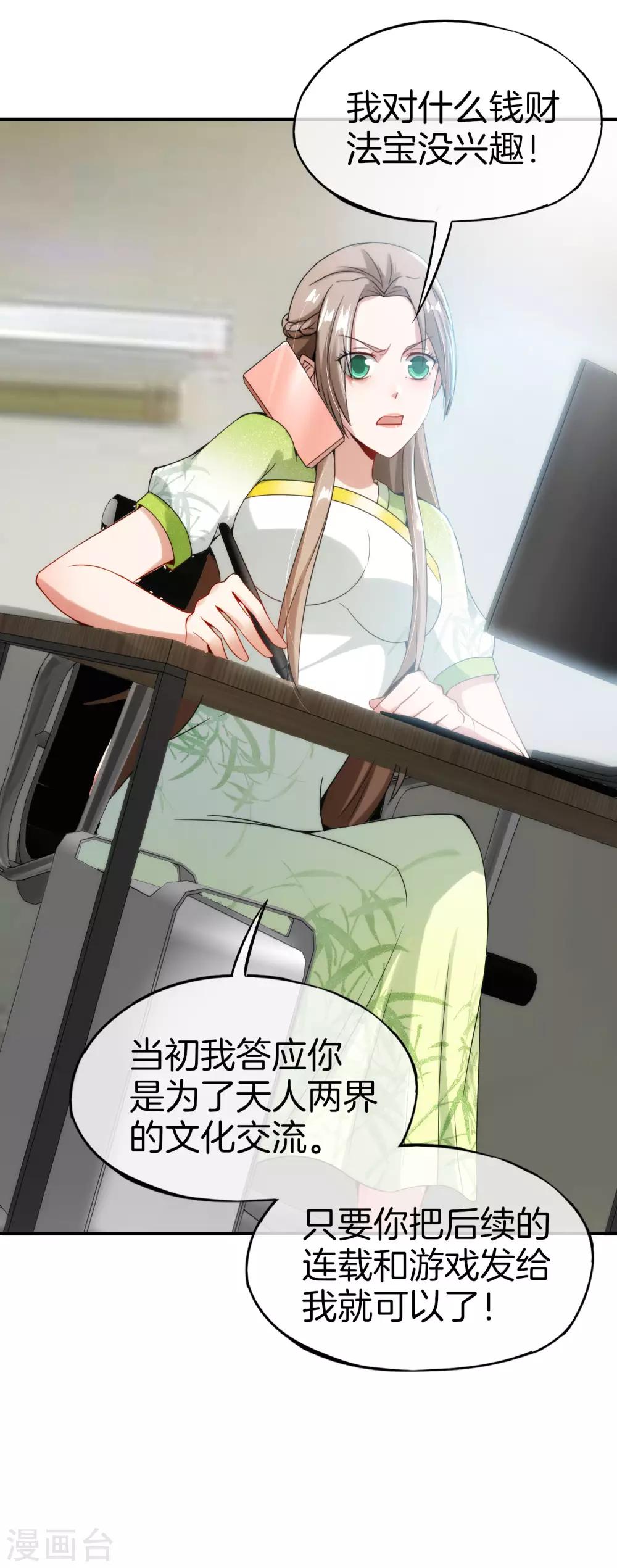 最强仙界朋友圈韩漫全集-第58话 来摸一摸我的大宝贝！无删减无遮挡章节图片 