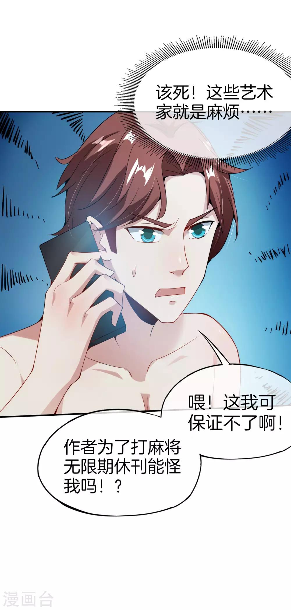 最强仙界朋友圈韩漫全集-第58话 来摸一摸我的大宝贝！无删减无遮挡章节图片 