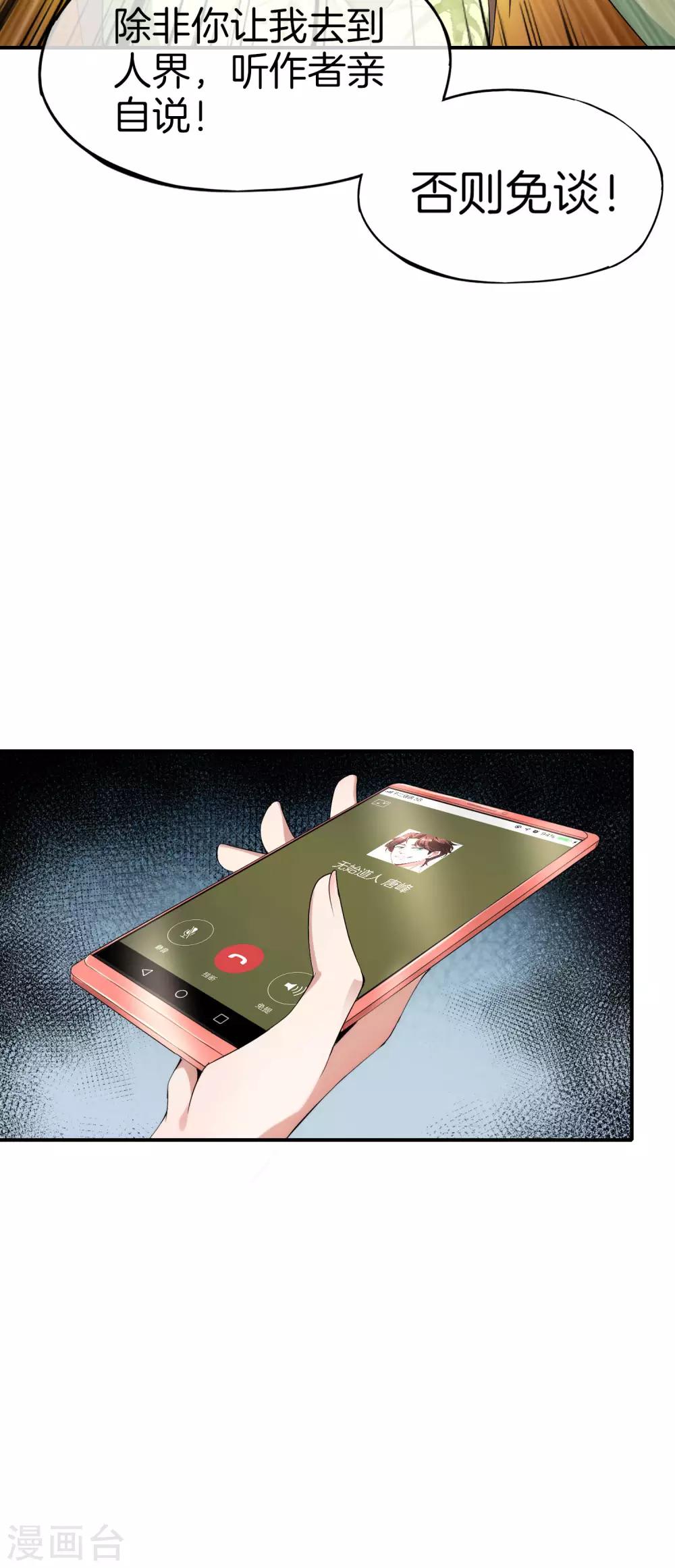 最强仙界朋友圈韩漫全集-第58话 来摸一摸我的大宝贝！无删减无遮挡章节图片 