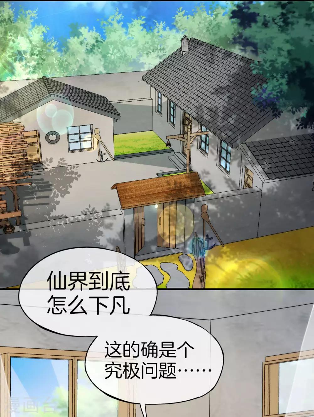 最强仙界朋友圈韩漫全集-第58话 来摸一摸我的大宝贝！无删减无遮挡章节图片 