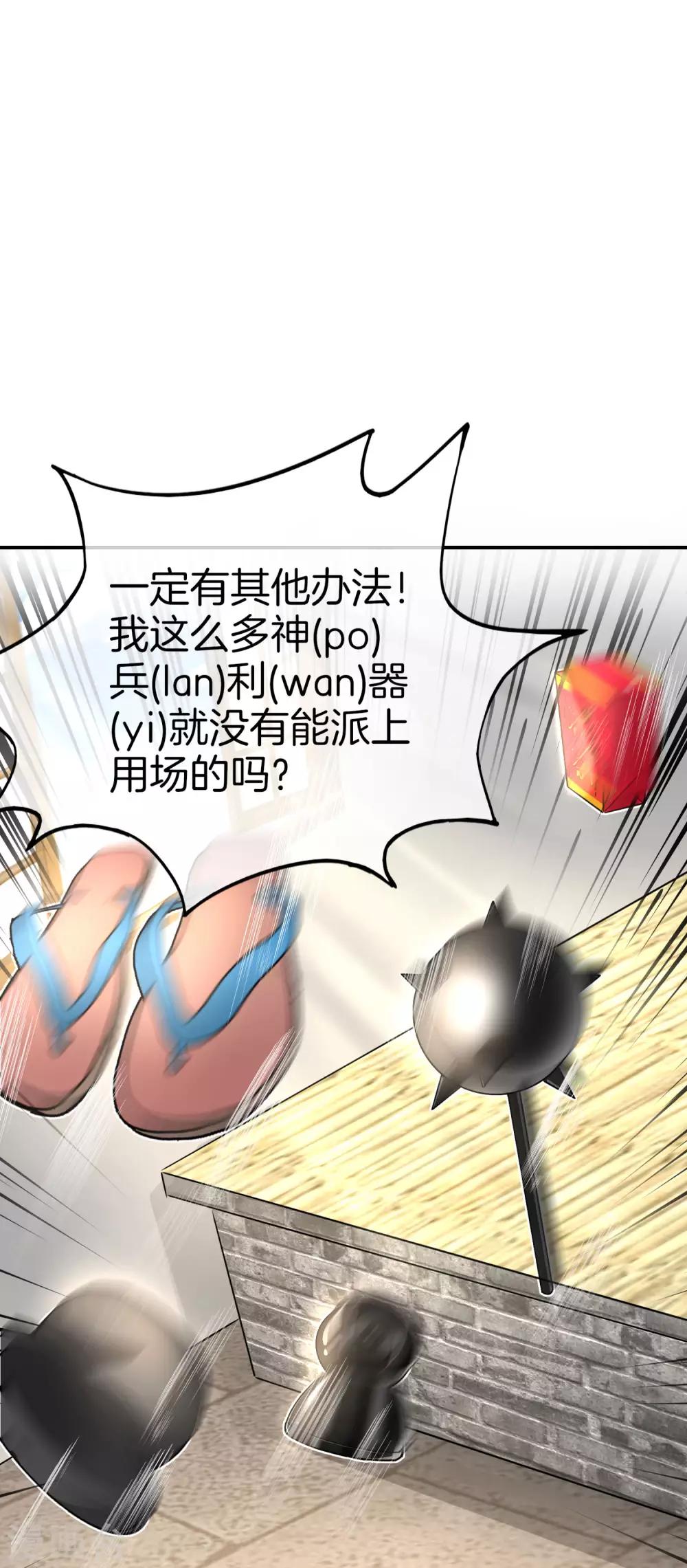 最强仙界朋友圈韩漫全集-第58话 来摸一摸我的大宝贝！无删减无遮挡章节图片 