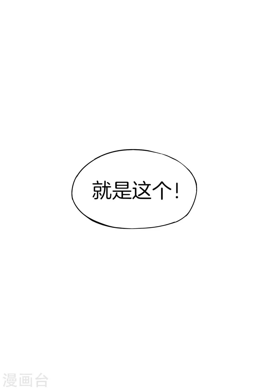最强仙界朋友圈韩漫全集-第58话 来摸一摸我的大宝贝！无删减无遮挡章节图片 