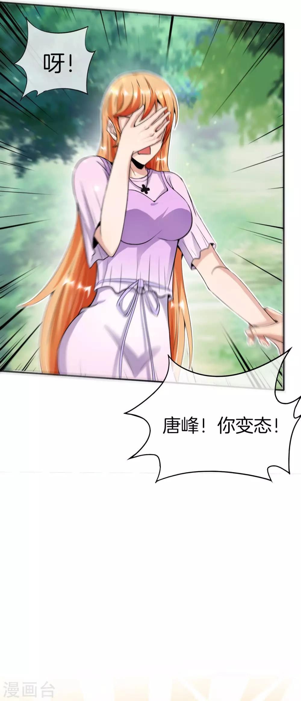 最强仙界朋友圈韩漫全集-第58话 来摸一摸我的大宝贝！无删减无遮挡章节图片 