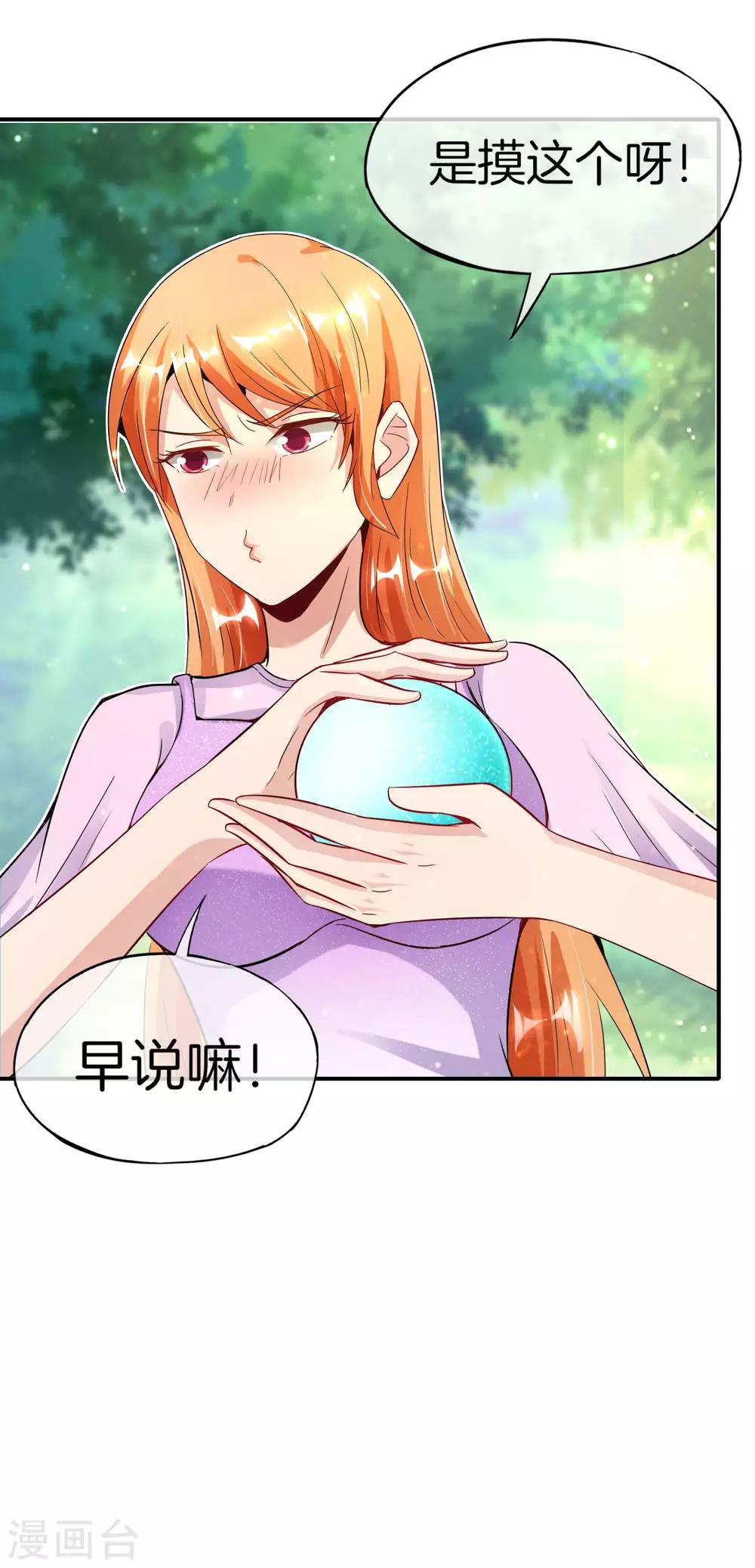 最强仙界朋友圈韩漫全集-第58话 来摸一摸我的大宝贝！无删减无遮挡章节图片 