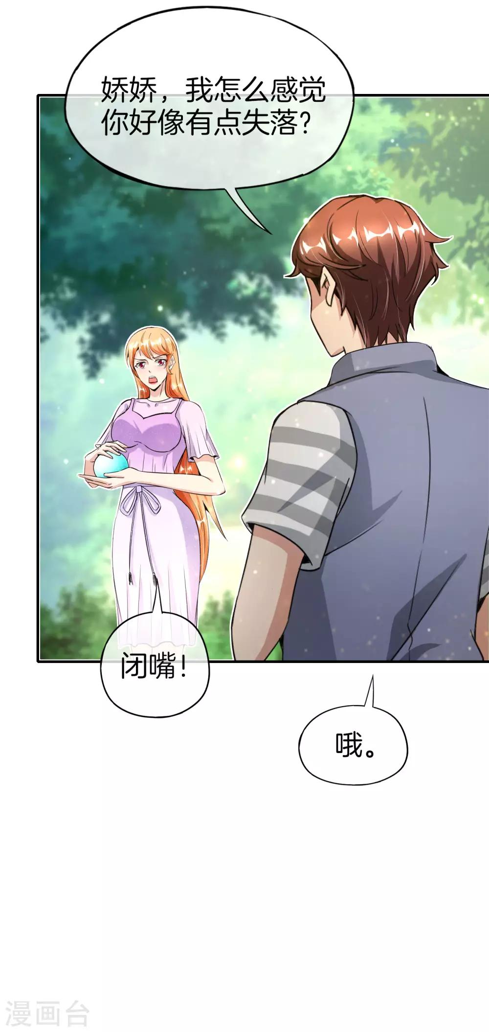 最强仙界朋友圈韩漫全集-第58话 来摸一摸我的大宝贝！无删减无遮挡章节图片 