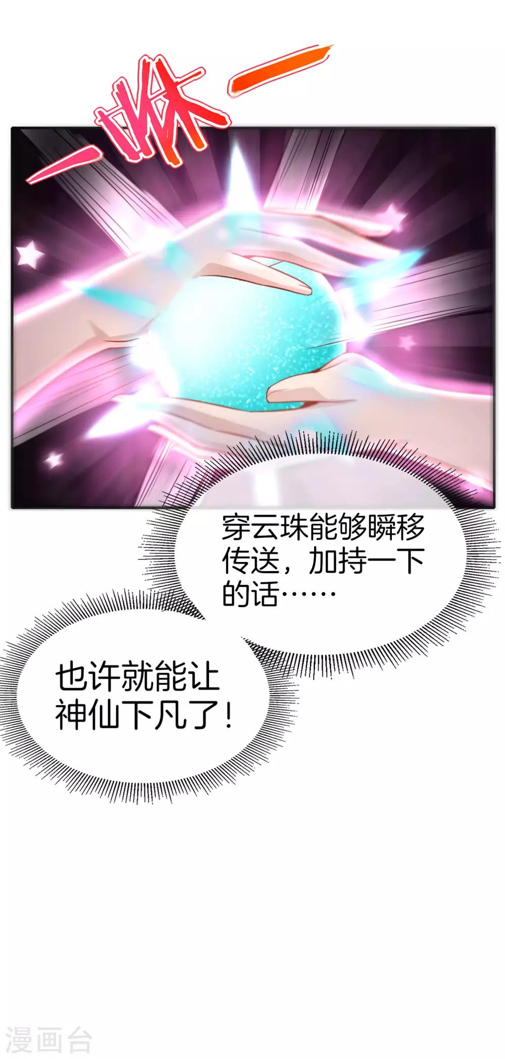 最强仙界朋友圈韩漫全集-第58话 来摸一摸我的大宝贝！无删减无遮挡章节图片 
