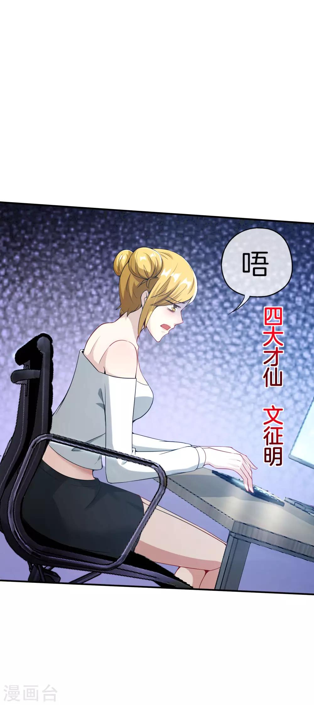 最强仙界朋友圈韩漫全集-第58话 来摸一摸我的大宝贝！无删减无遮挡章节图片 