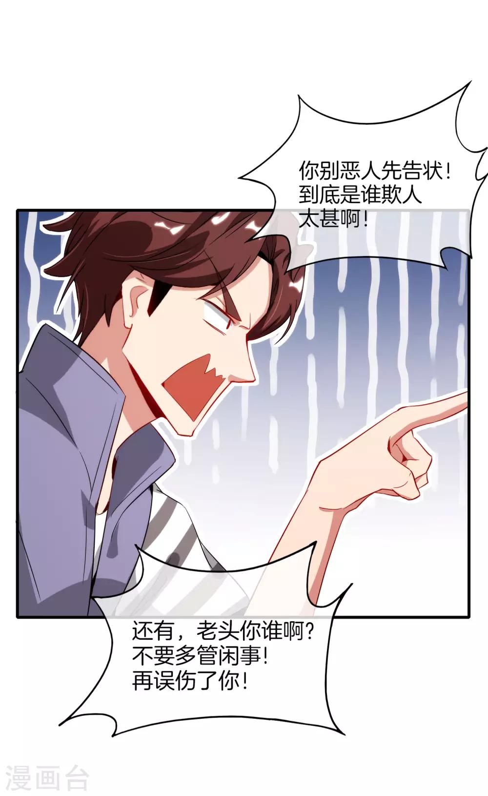 最强仙界朋友圈韩漫全集-第6话 终极杀人王无删减无遮挡章节图片 