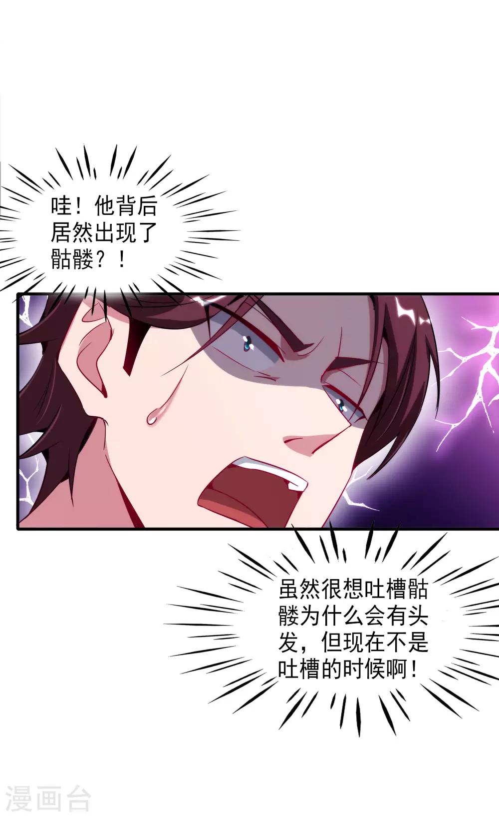 最强仙界朋友圈韩漫全集-第6话 终极杀人王无删减无遮挡章节图片 