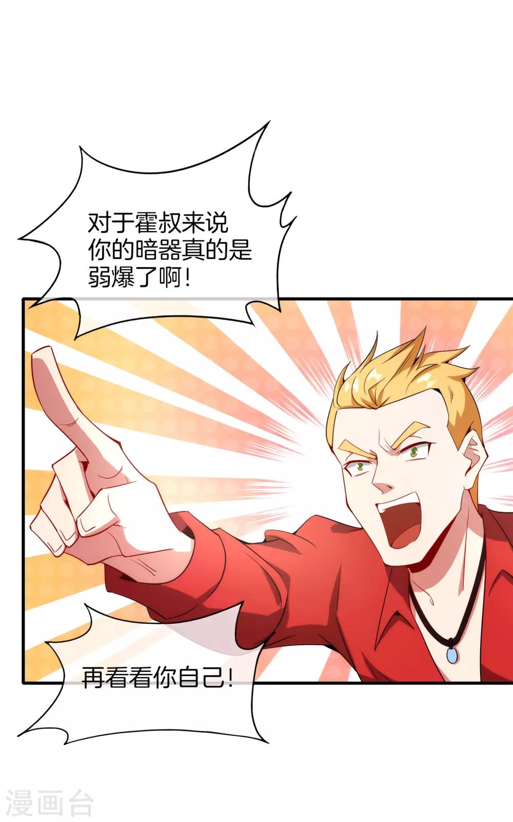 最强仙界朋友圈韩漫全集-第6话 终极杀人王无删减无遮挡章节图片 