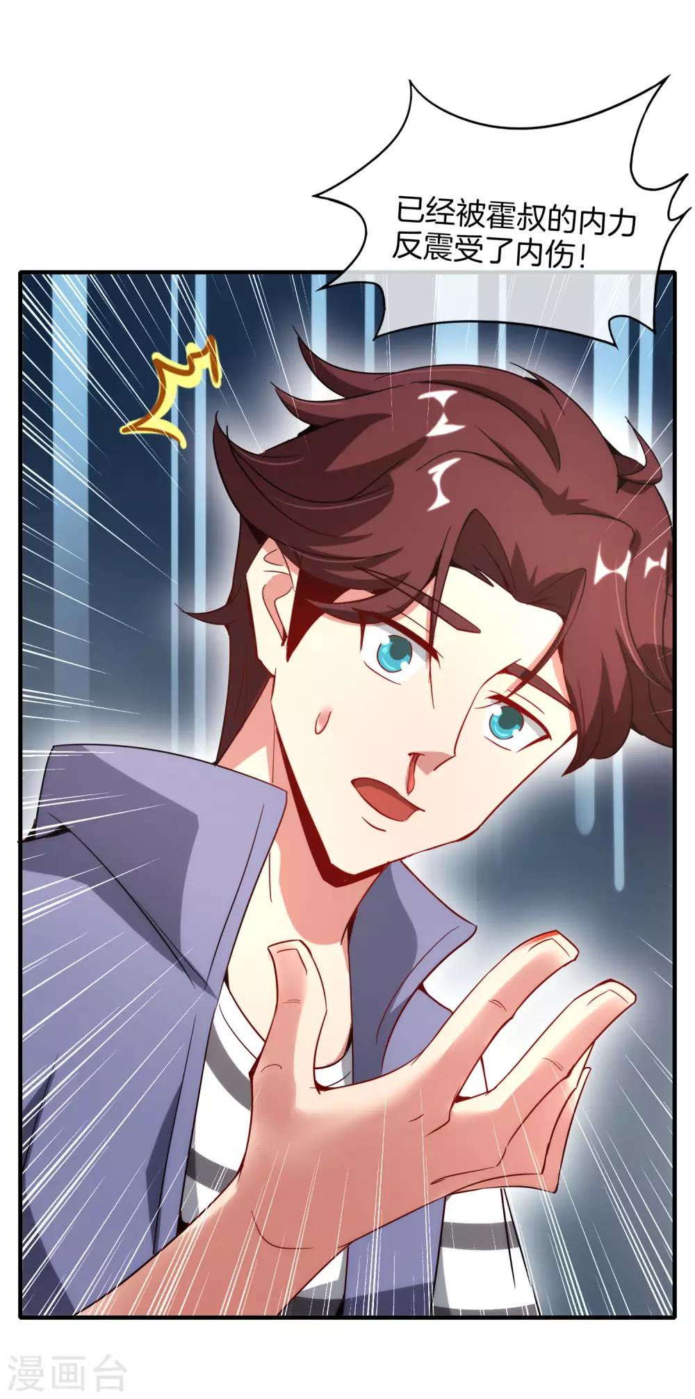 最强仙界朋友圈韩漫全集-第6话 终极杀人王无删减无遮挡章节图片 
