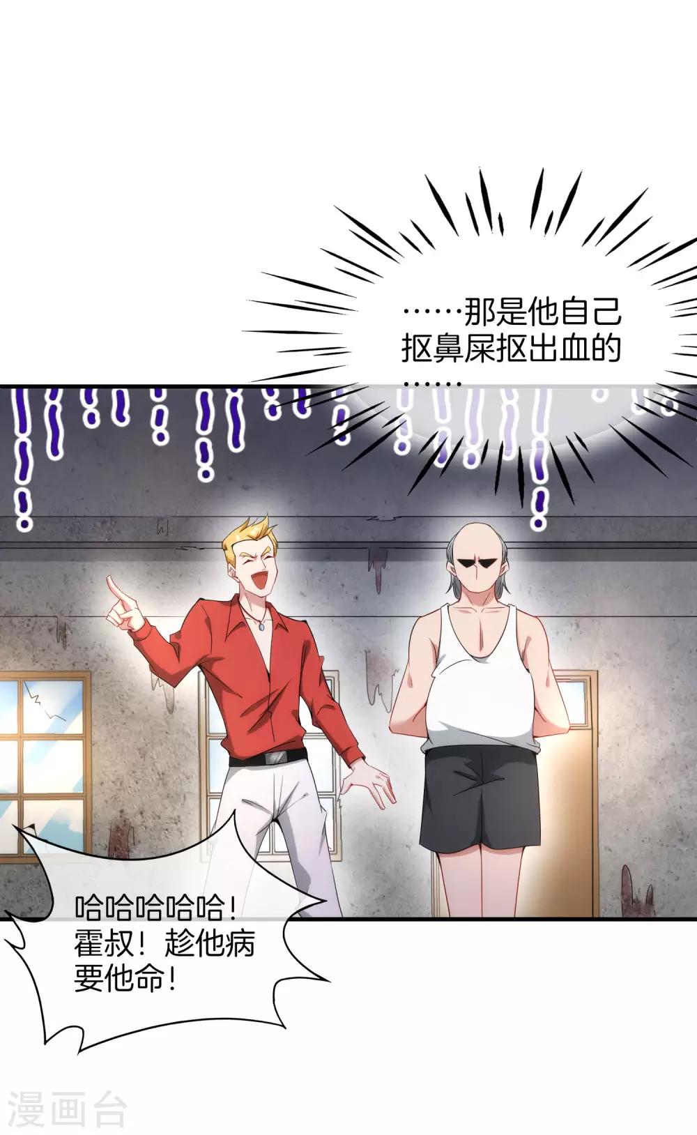 最强仙界朋友圈韩漫全集-第6话 终极杀人王无删减无遮挡章节图片 