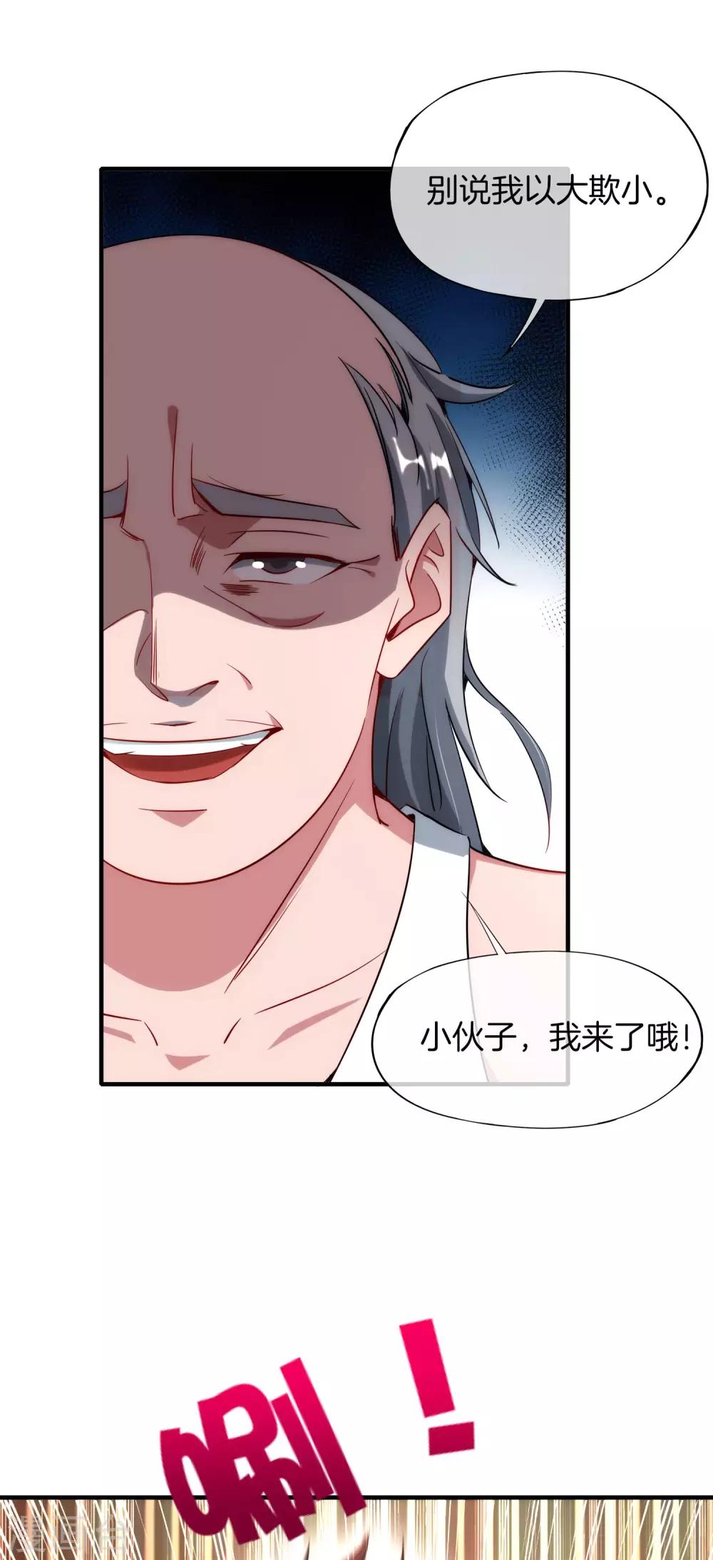最强仙界朋友圈韩漫全集-第6话 终极杀人王无删减无遮挡章节图片 