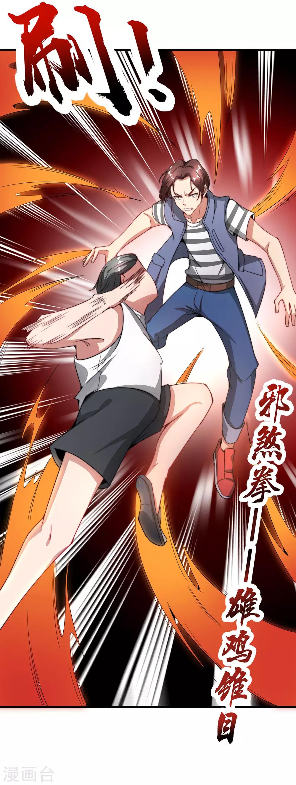 最强仙界朋友圈韩漫全集-第6话 终极杀人王无删减无遮挡章节图片 