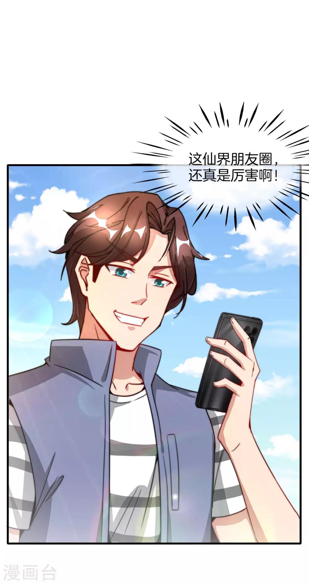 最强仙界朋友圈韩漫全集-第6话 终极杀人王无删减无遮挡章节图片 