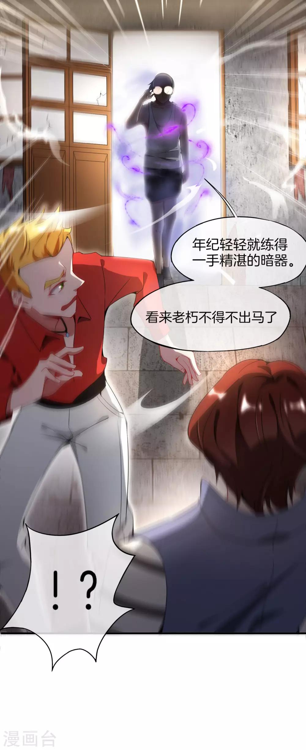 最强仙界朋友圈韩漫全集-第6话 终极杀人王无删减无遮挡章节图片 