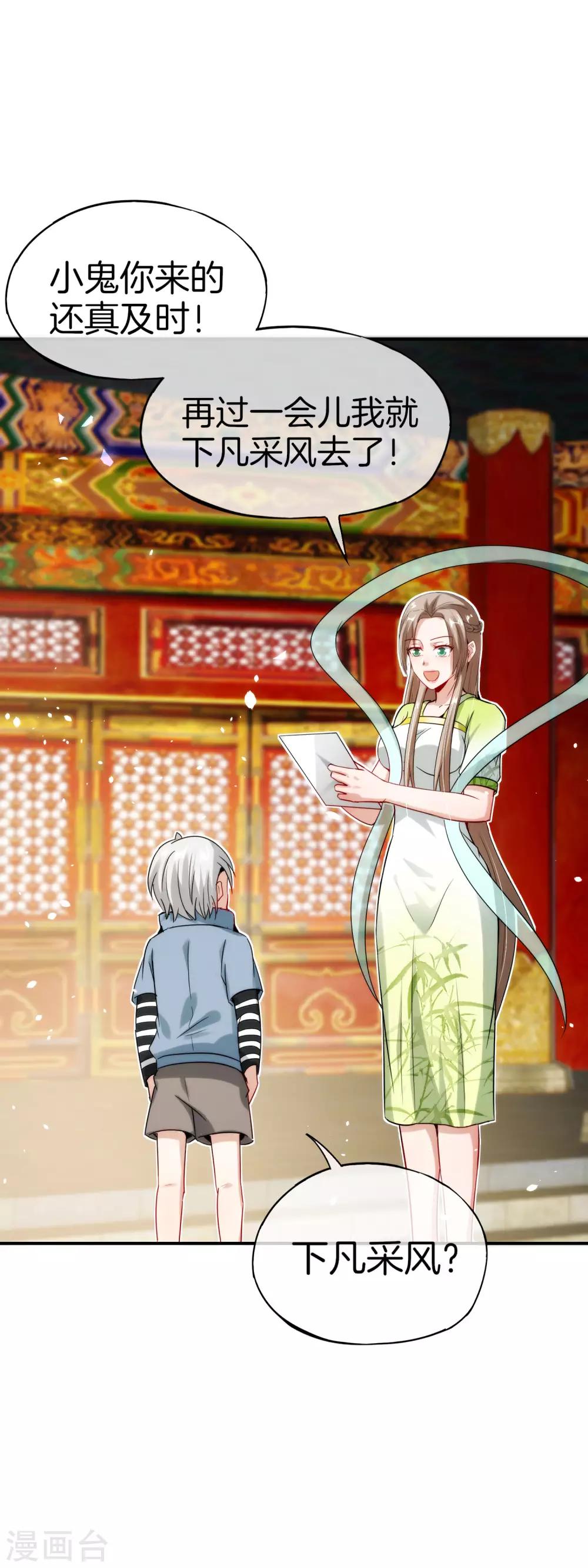 最强仙界朋友圈韩漫全集-第59话 震惊！唐峰偶得一私生子！无删减无遮挡章节图片 
