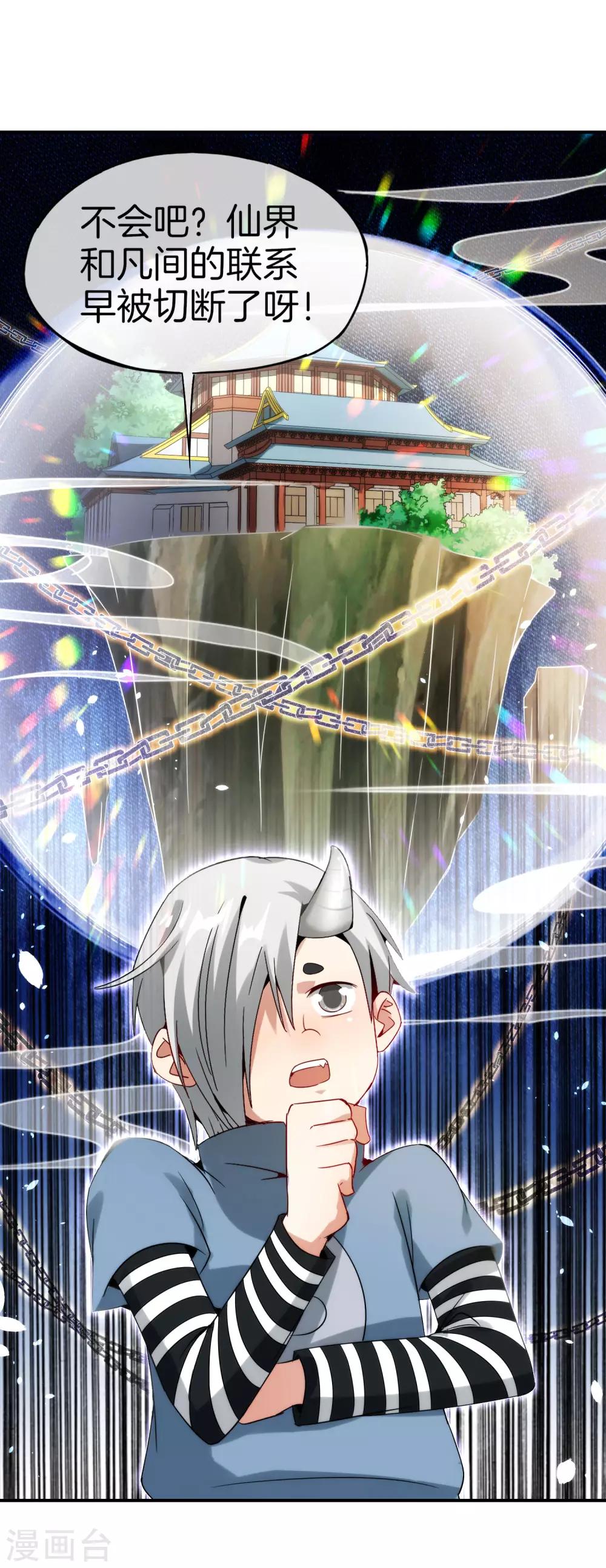 最强仙界朋友圈韩漫全集-第59话 震惊！唐峰偶得一私生子！无删减无遮挡章节图片 
