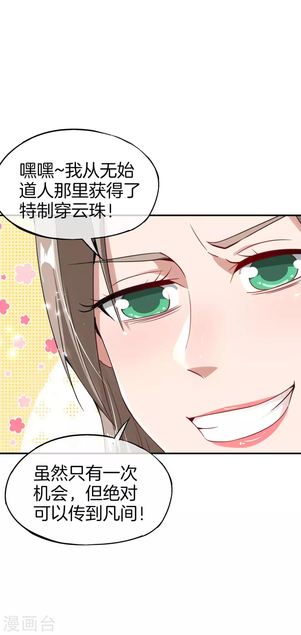 最强仙界朋友圈韩漫全集-第59话 震惊！唐峰偶得一私生子！无删减无遮挡章节图片 