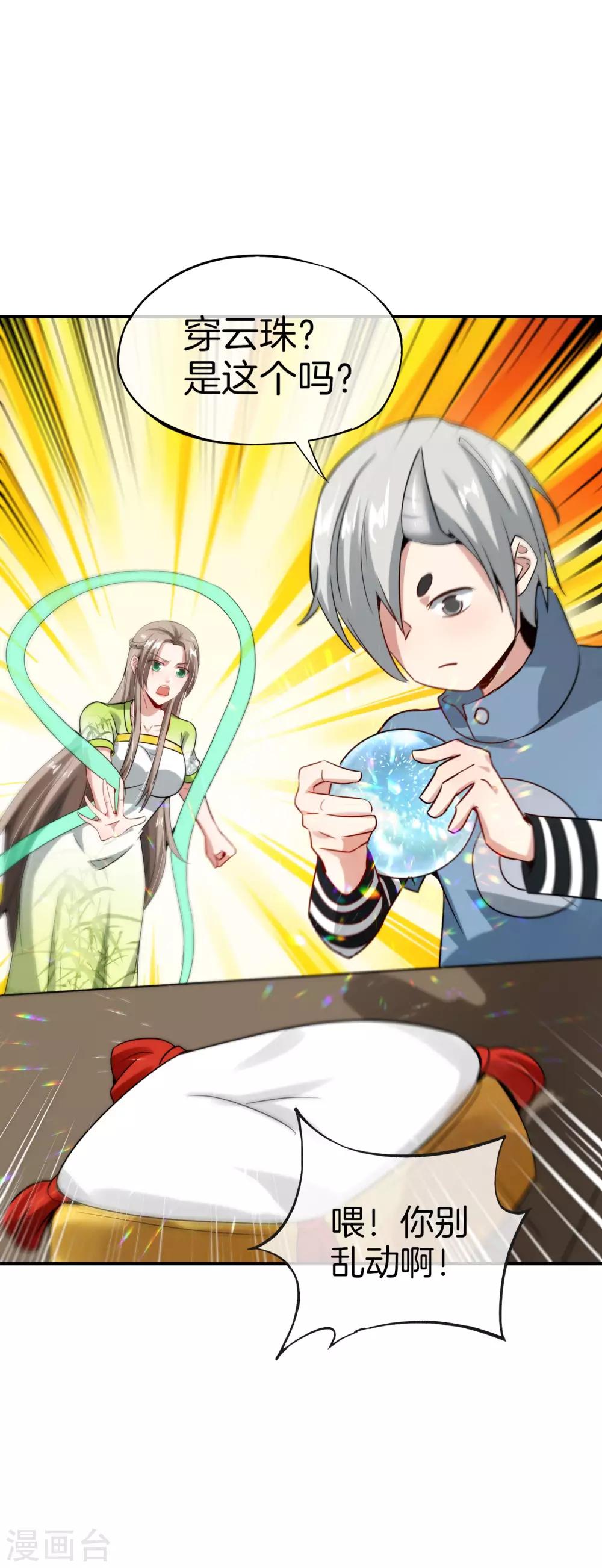 最强仙界朋友圈韩漫全集-第59话 震惊！唐峰偶得一私生子！无删减无遮挡章节图片 