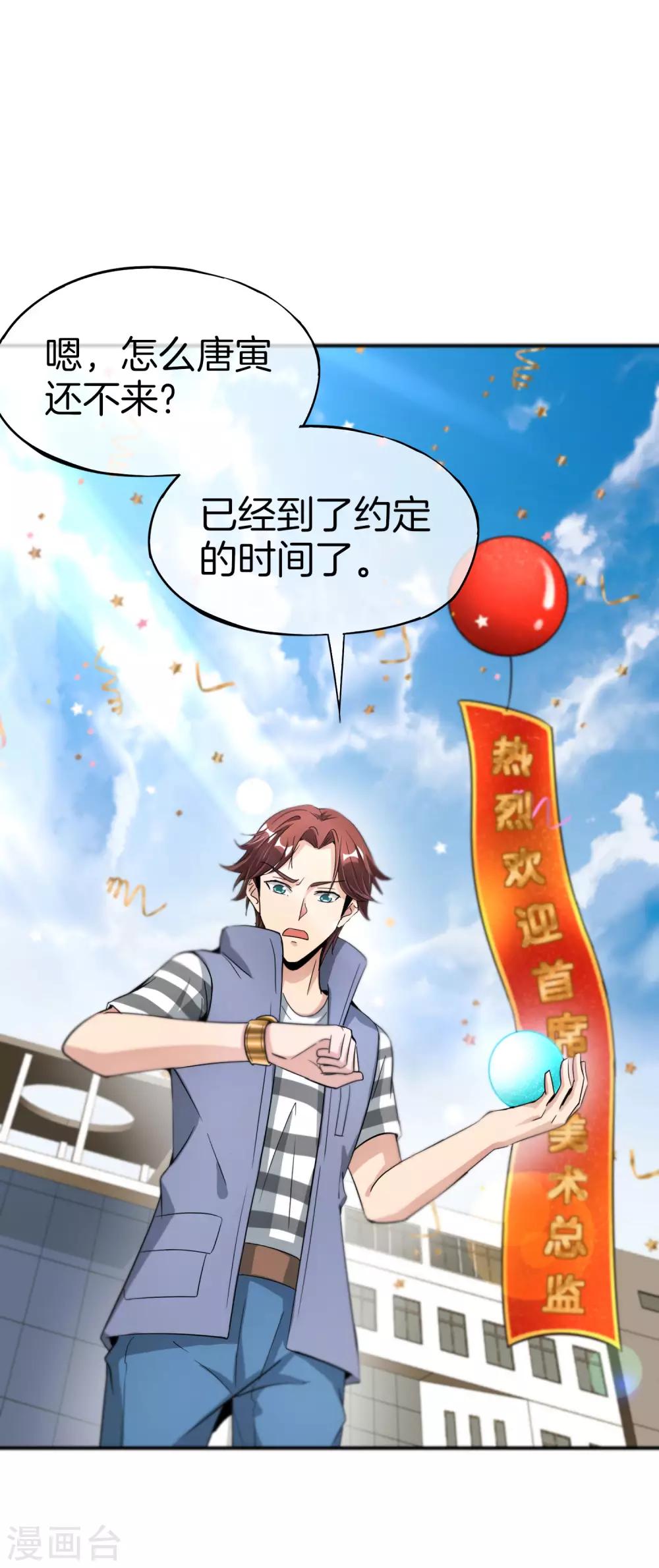 最强仙界朋友圈韩漫全集-第59话 震惊！唐峰偶得一私生子！无删减无遮挡章节图片 