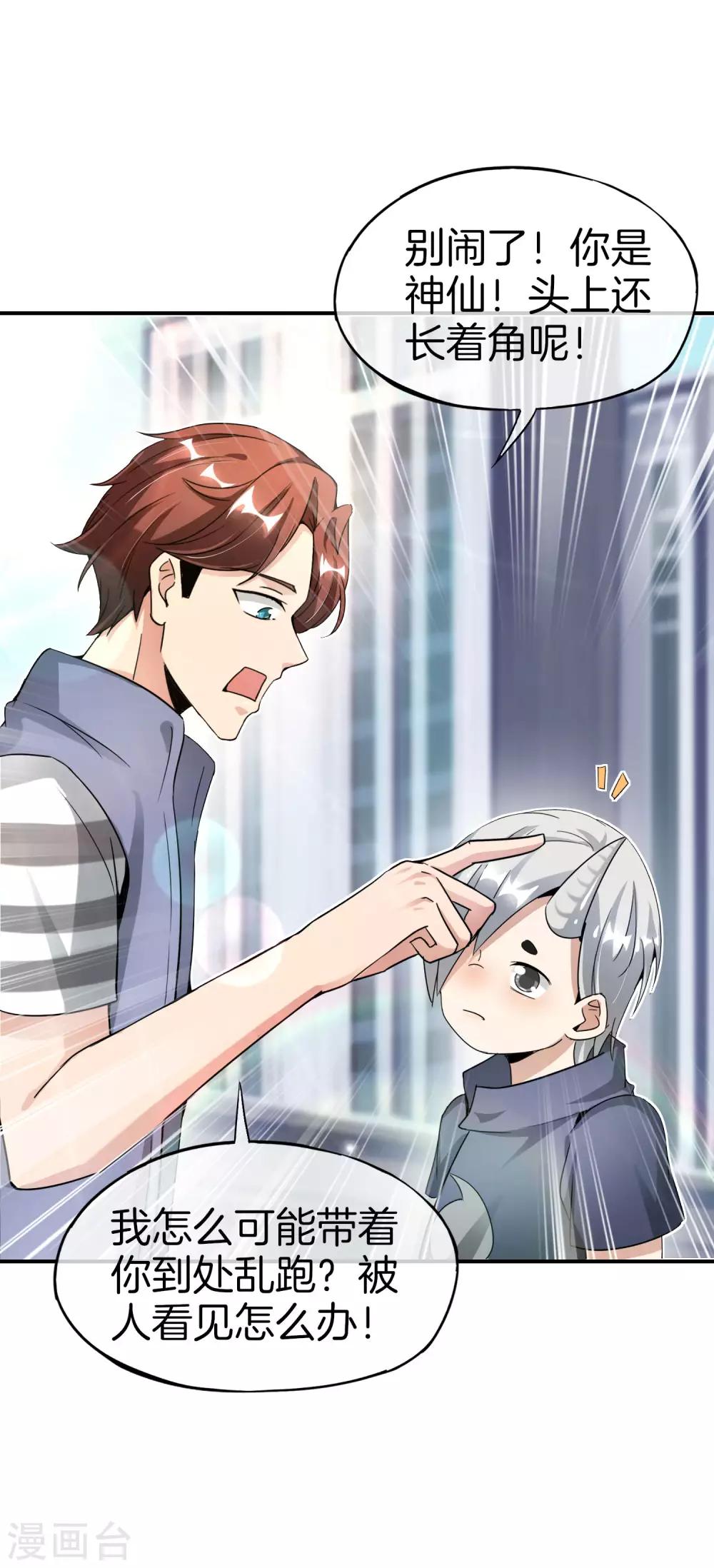 最强仙界朋友圈韩漫全集-第59话 震惊！唐峰偶得一私生子！无删减无遮挡章节图片 