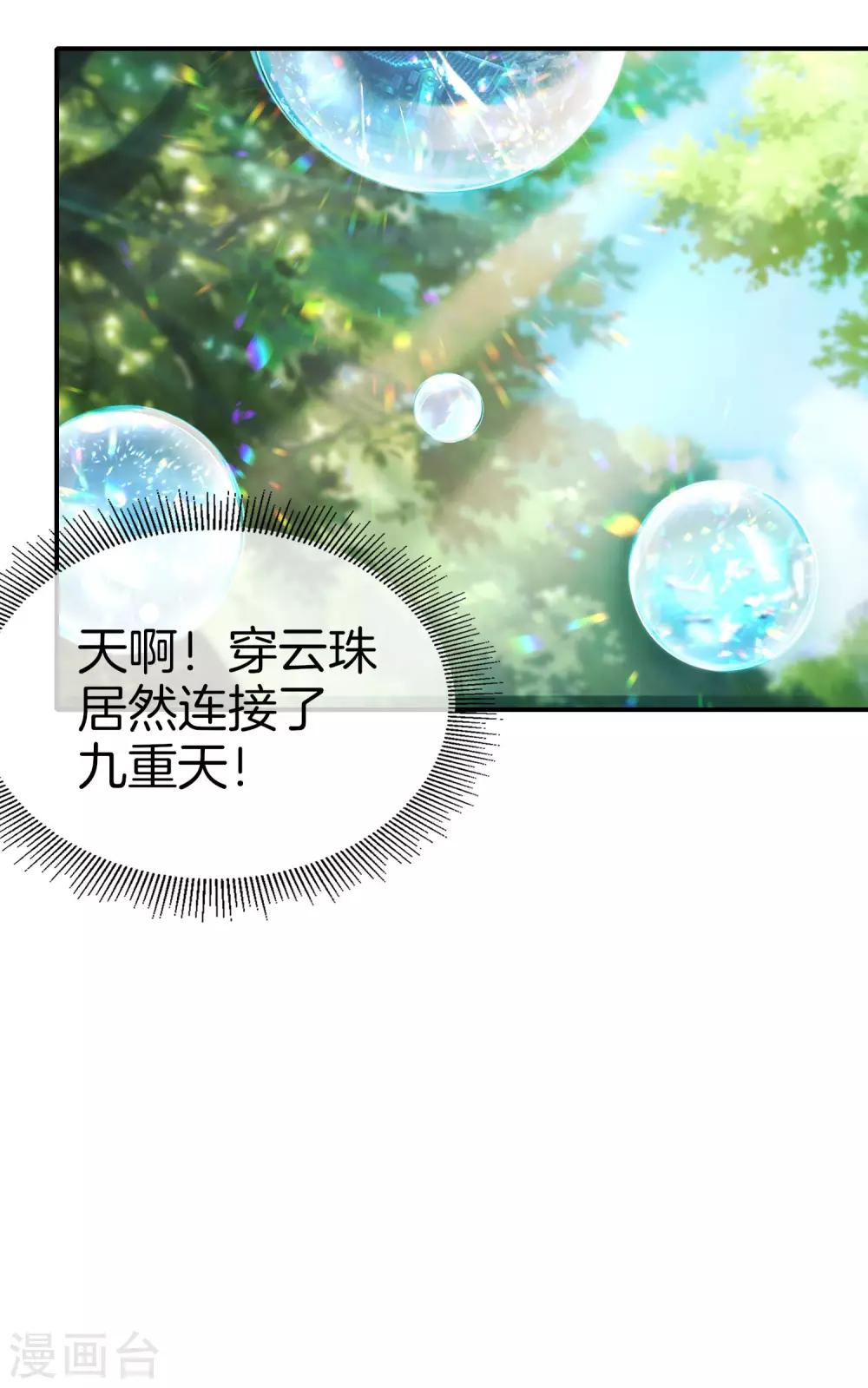最强仙界朋友圈韩漫全集-第59话 震惊！唐峰偶得一私生子！无删减无遮挡章节图片 