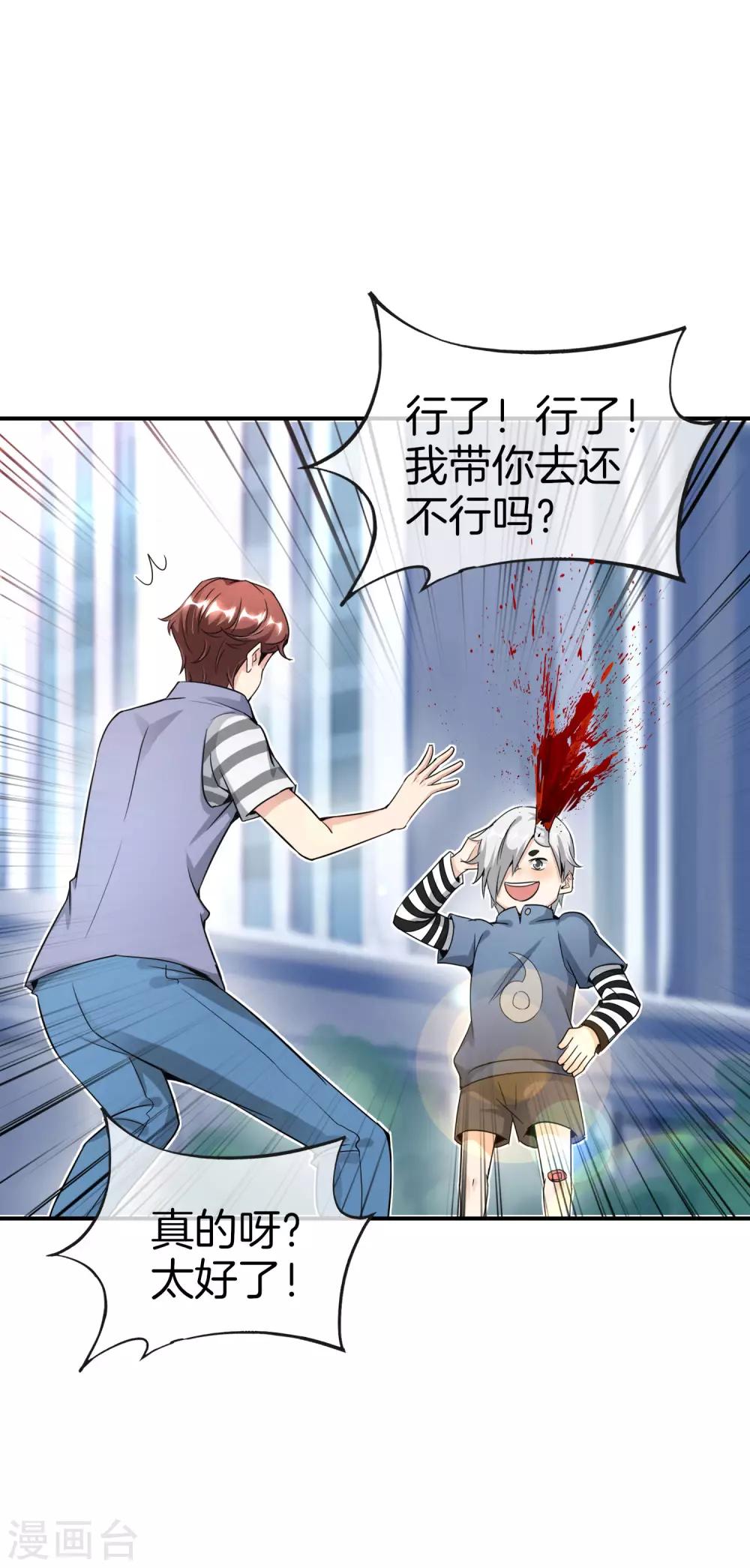 最强仙界朋友圈韩漫全集-第59话 震惊！唐峰偶得一私生子！无删减无遮挡章节图片 
