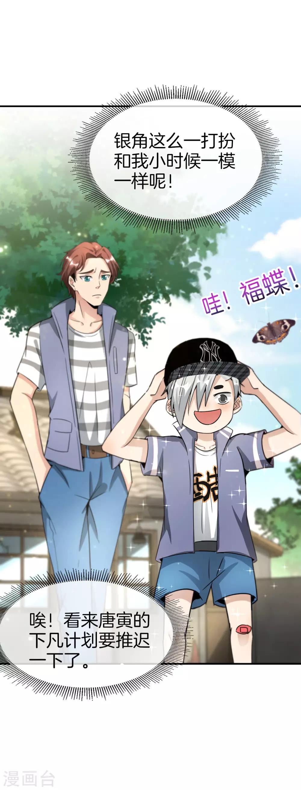最强仙界朋友圈韩漫全集-第59话 震惊！唐峰偶得一私生子！无删减无遮挡章节图片 
