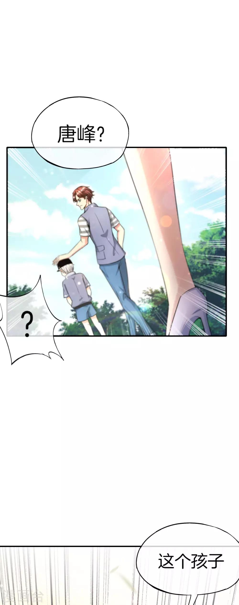 最强仙界朋友圈韩漫全集-第59话 震惊！唐峰偶得一私生子！无删减无遮挡章节图片 