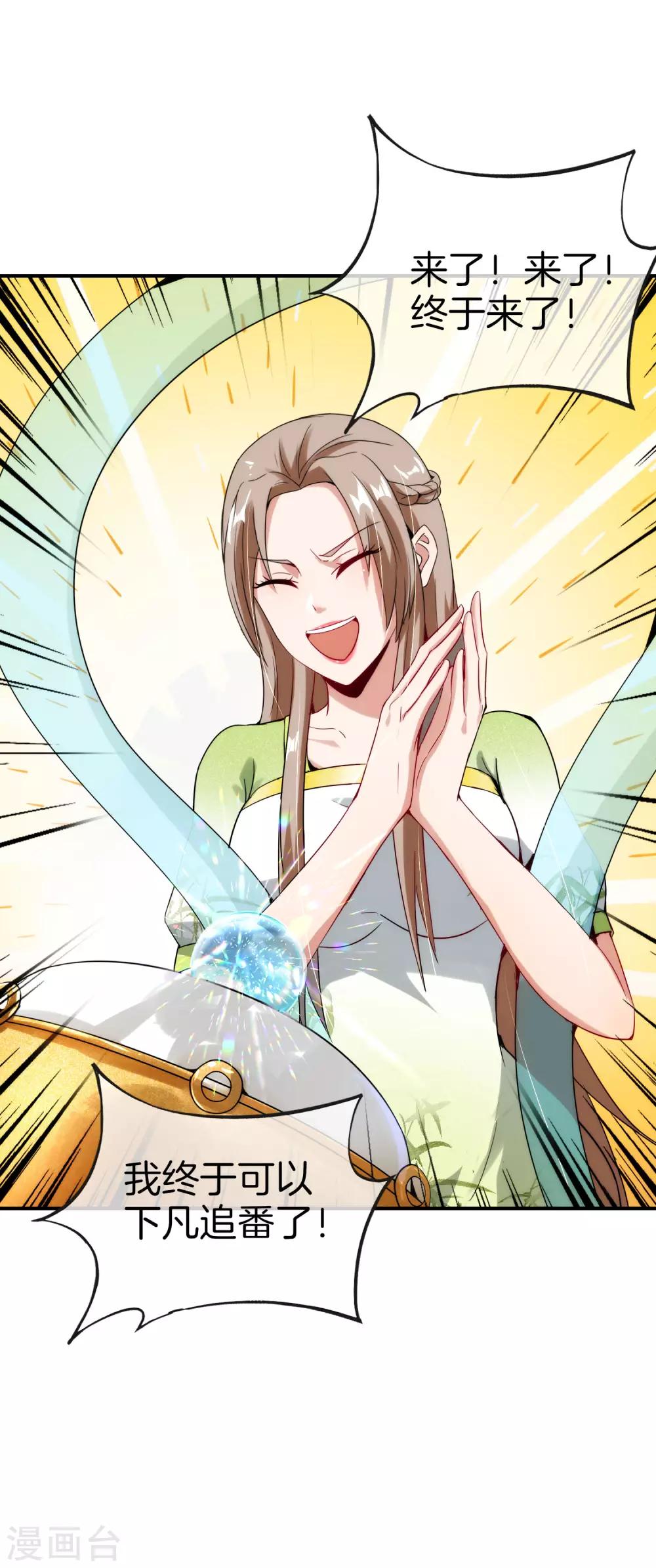 最强仙界朋友圈韩漫全集-第59话 震惊！唐峰偶得一私生子！无删减无遮挡章节图片 