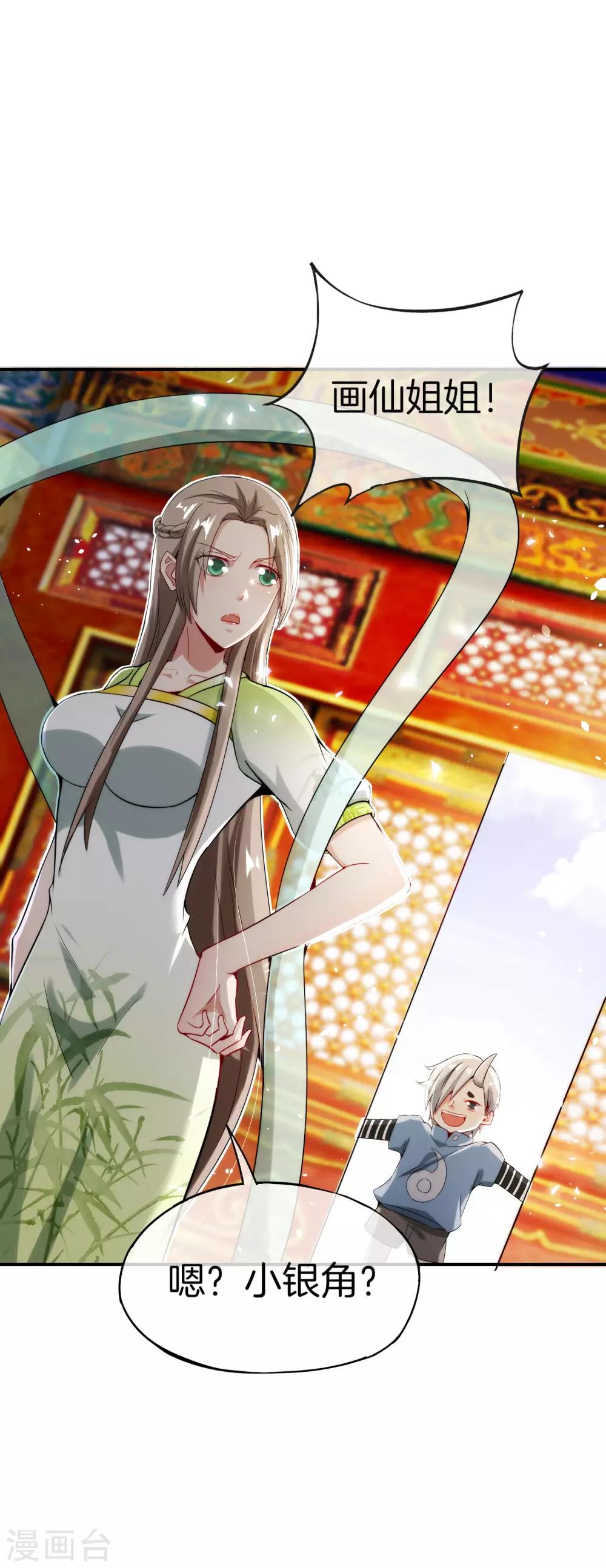 最强仙界朋友圈韩漫全集-第59话 震惊！唐峰偶得一私生子！无删减无遮挡章节图片 
