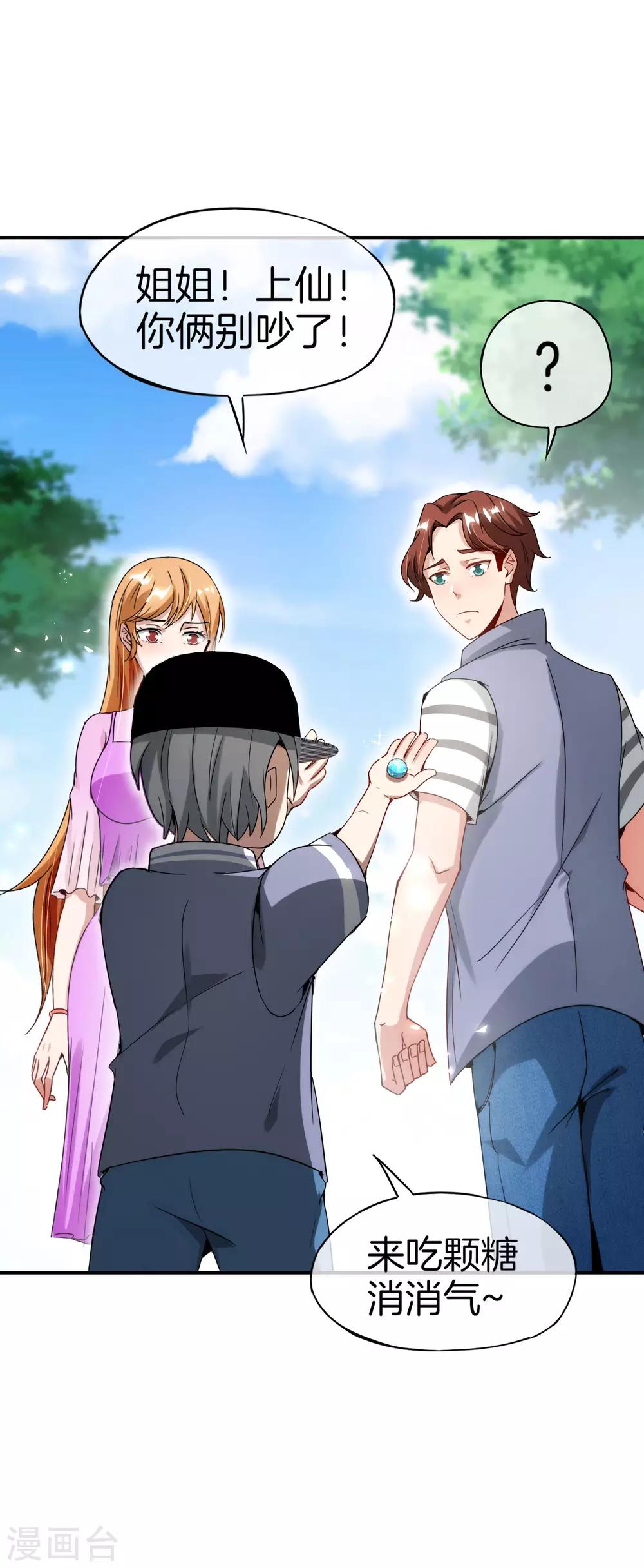 最强仙界朋友圈韩漫全集-第60话 唱、跳、RAP和篮球！无删减无遮挡章节图片 