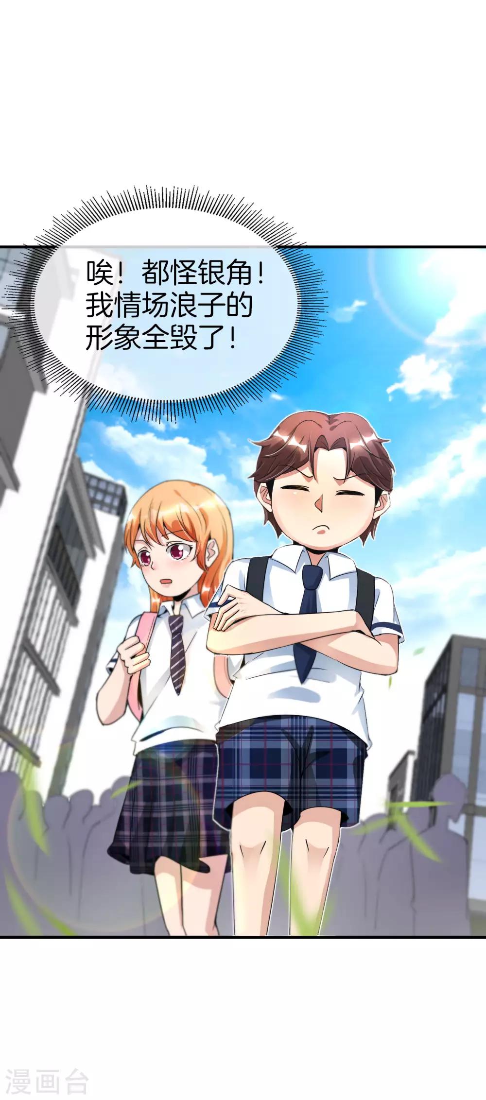 最强仙界朋友圈韩漫全集-第60话 唱、跳、RAP和篮球！无删减无遮挡章节图片 