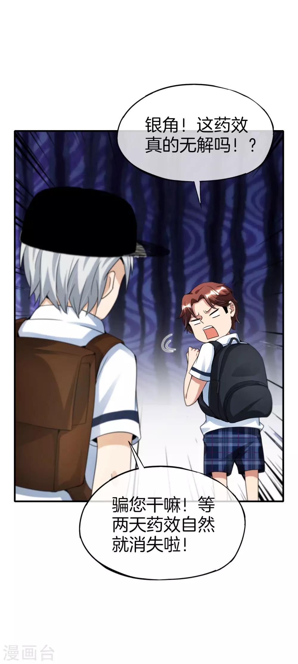 最强仙界朋友圈韩漫全集-第60话 唱、跳、RAP和篮球！无删减无遮挡章节图片 