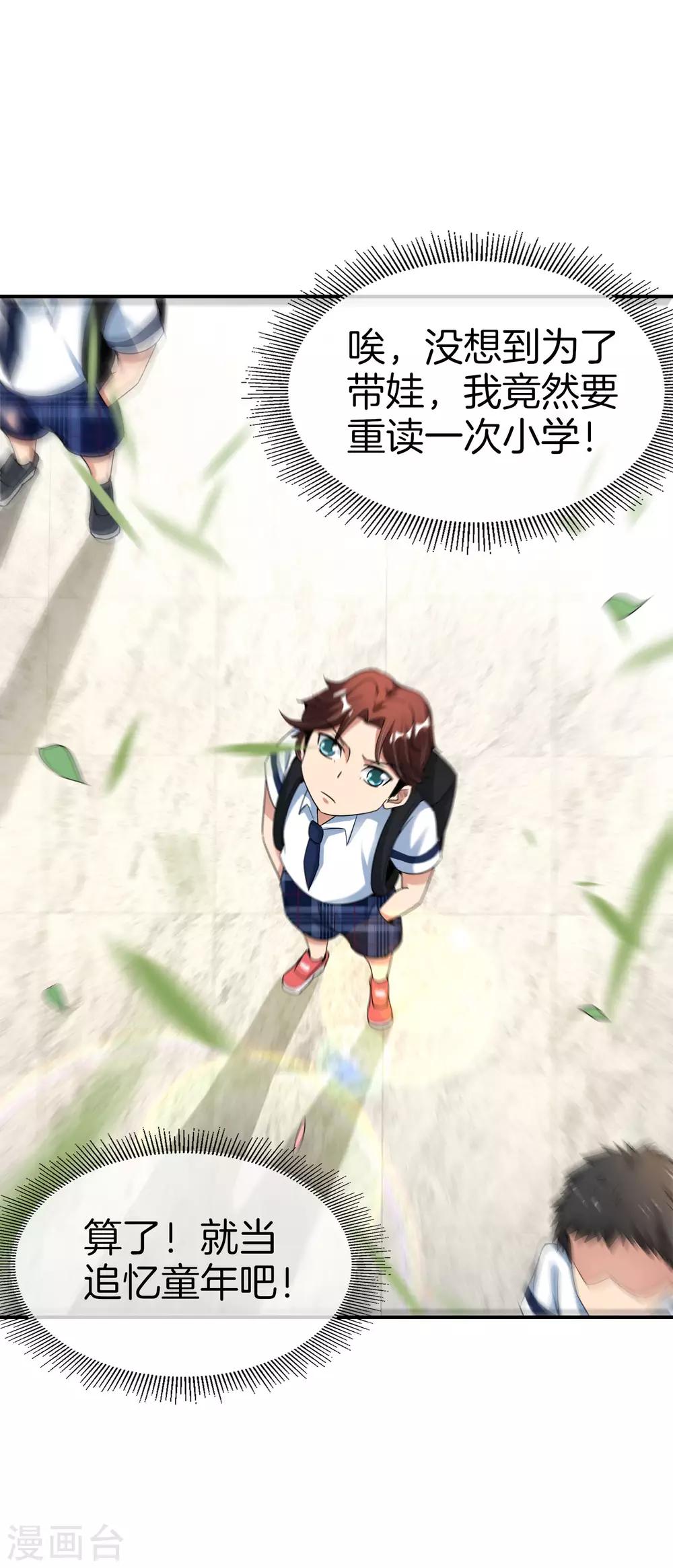 最强仙界朋友圈韩漫全集-第60话 唱、跳、RAP和篮球！无删减无遮挡章节图片 