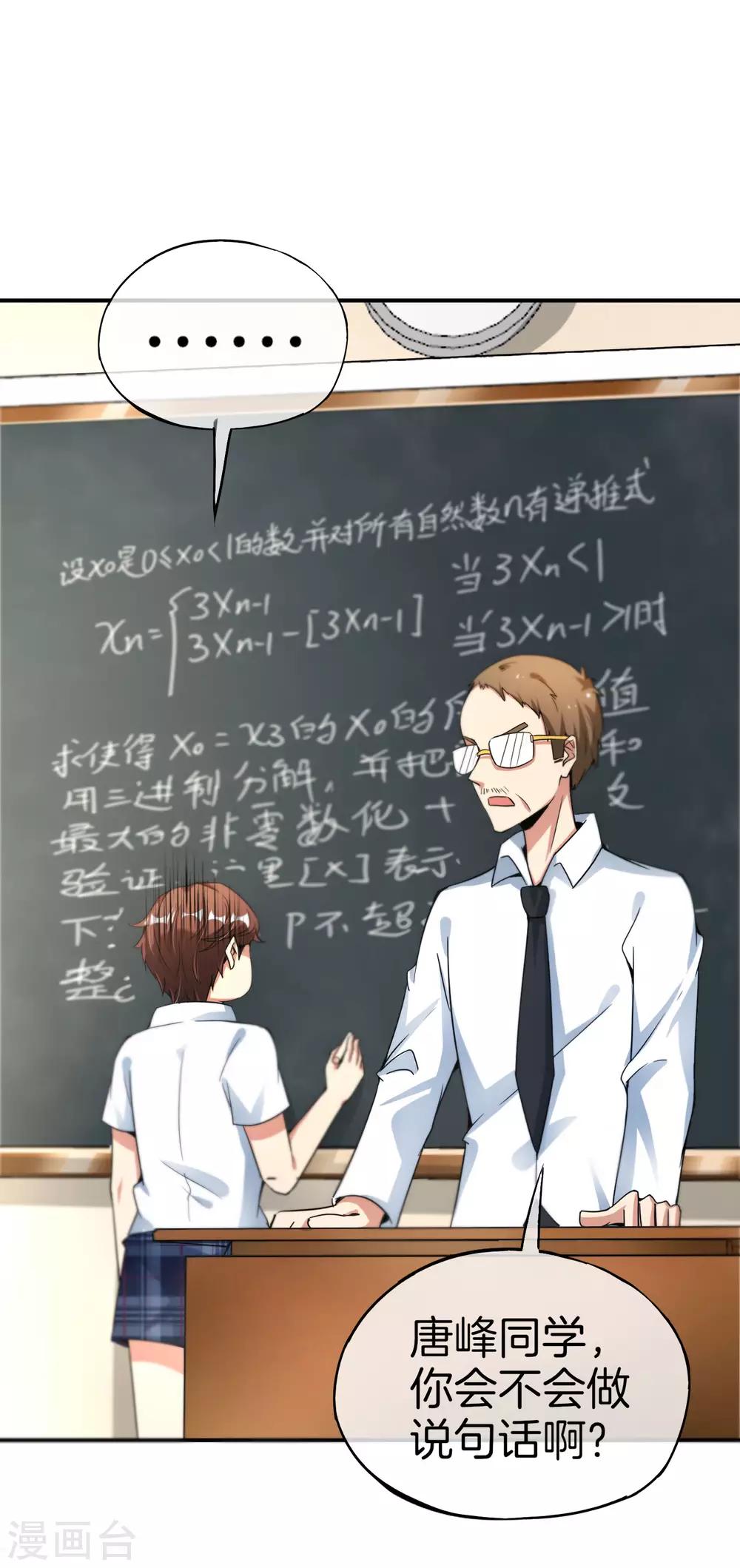 最强仙界朋友圈韩漫全集-第60话 唱、跳、RAP和篮球！无删减无遮挡章节图片 