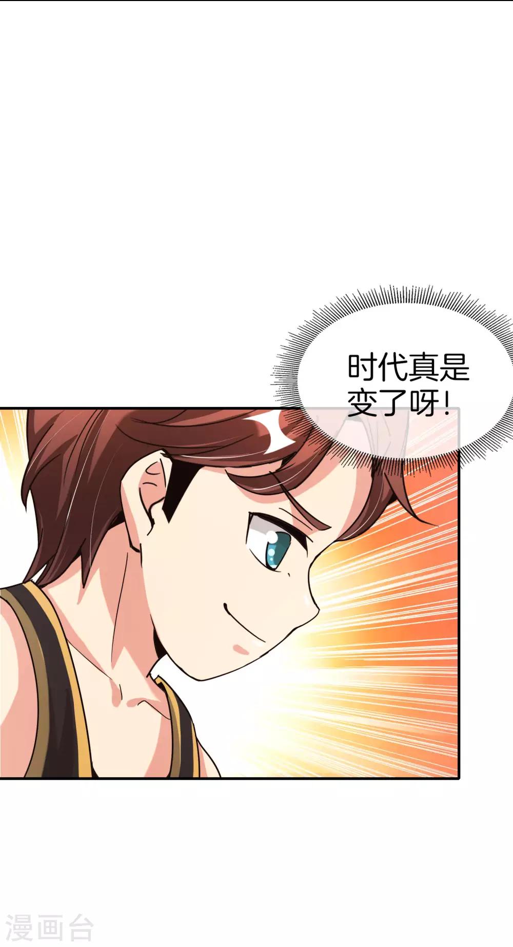 最强仙界朋友圈韩漫全集-第60话 唱、跳、RAP和篮球！无删减无遮挡章节图片 