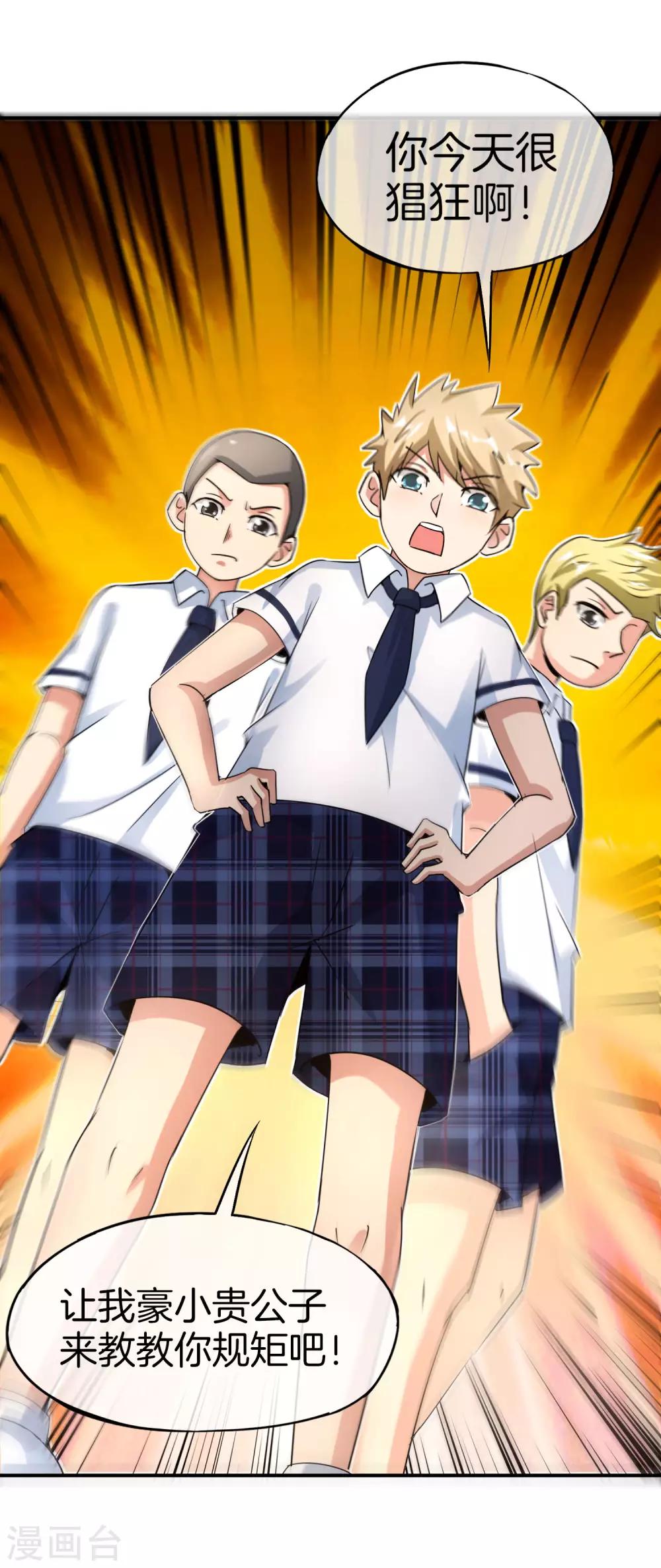 最强仙界朋友圈韩漫全集-第61话 都市最强小学生！无删减无遮挡章节图片 